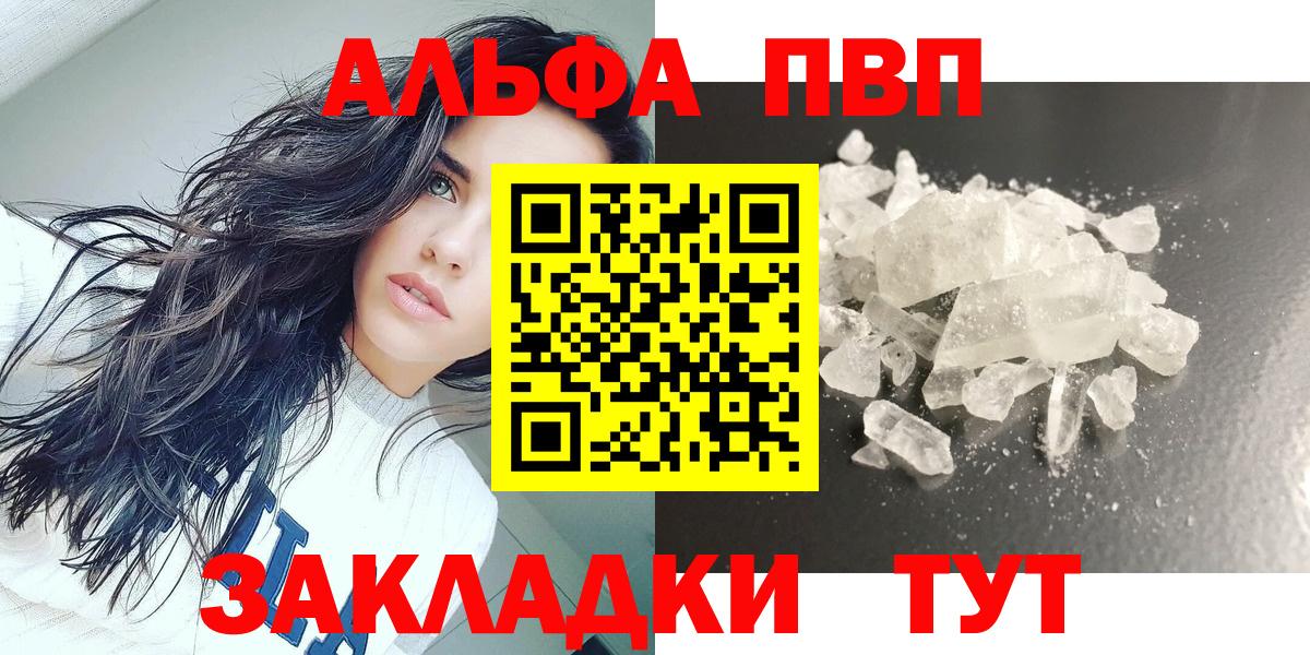 APVP  где продают   Астрахань  Альфа ПВП Соль  A-PVP крисы CK  Альфа ПВП СК КРИС  Вход с VPN 