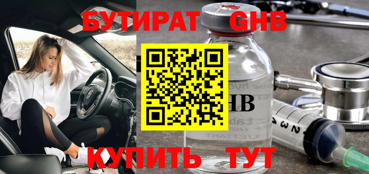 Бутират BDO 33% Астрахань