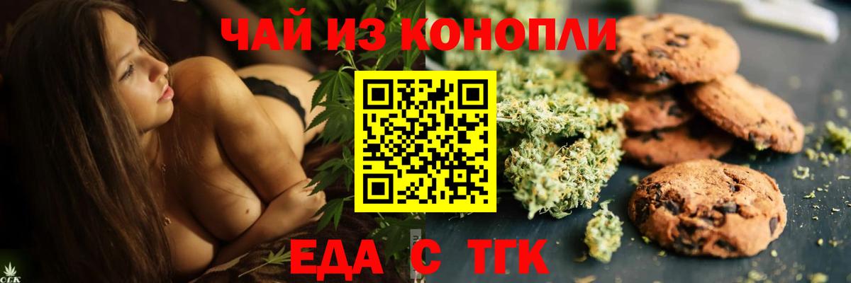 Еда ТГК конопля  Вход с VPN  Астрахань 