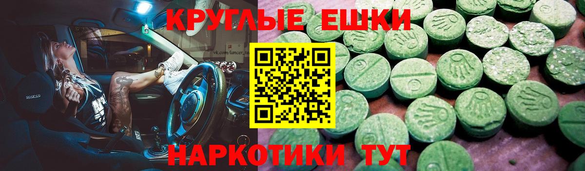 купить наркоту  ЭКСТАЗИ круглые  Экстази  Вход с VPN  Астрахань 