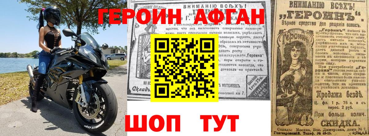 Астрахань  ГЕРОИН хмурый  Героин  Вход с VPN 