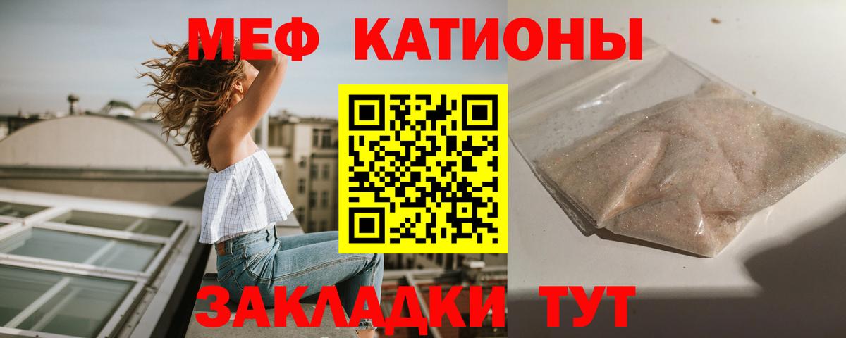 Мефедрон кристаллы Астрахань
